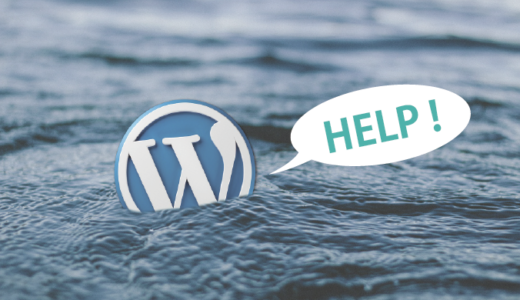WordPressの２段階認証が出来ない時の解決（解除）方法